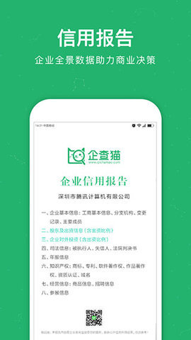 企查猫