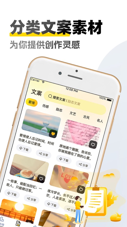 原创素材库下载安装软件  v1.6图2