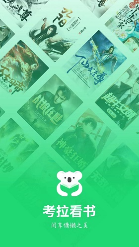 考拉看书最新版  v1.0.0图2
