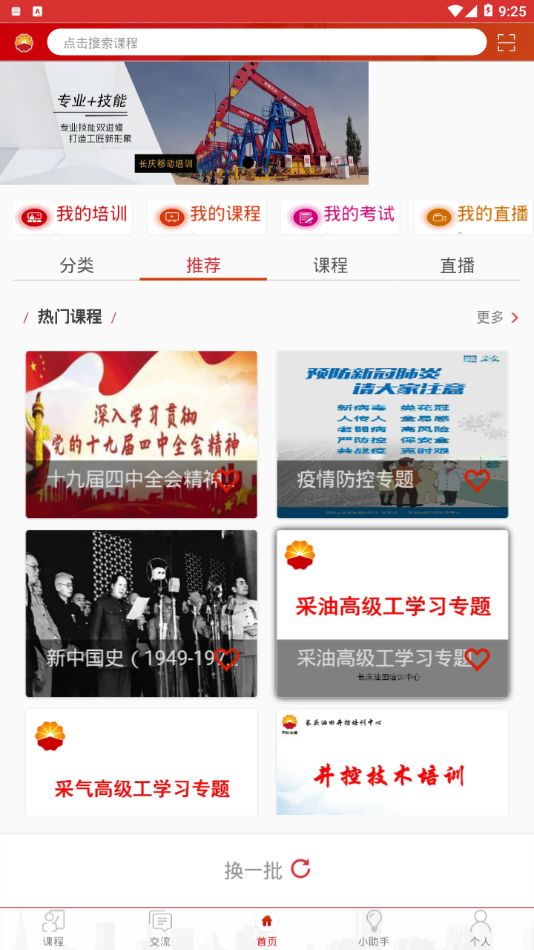 长庆培训app下载官网最新版  v2.1.4图4