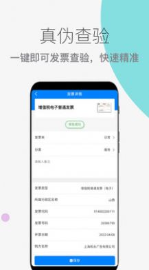 发票扫描查验  v1.0.0图1