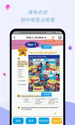 慧话宝学生版  v7.6.0图2