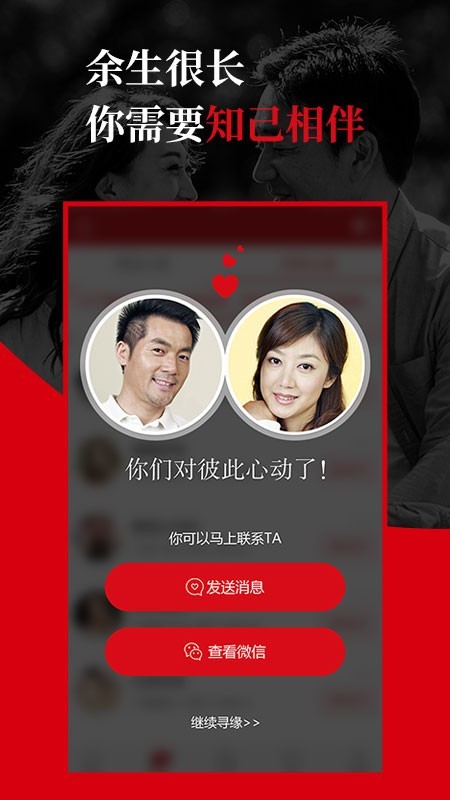 知己交友手机版下载安装最新版