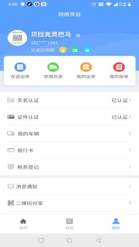 驰龙物流  v3.0.6图1