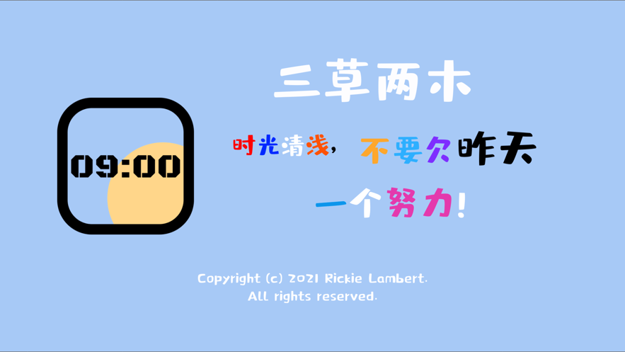 三草两木2024
