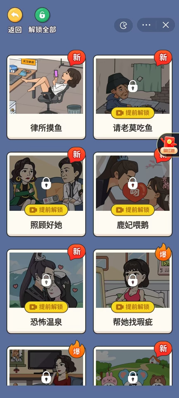 超脑神探找出相亲对象的奇怪之处  v1.0图3