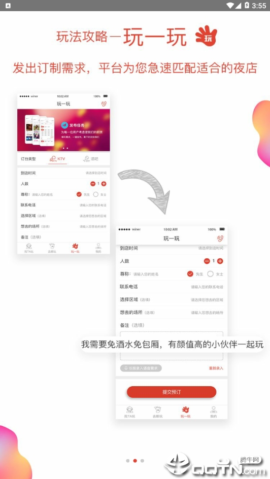 换一批手机版