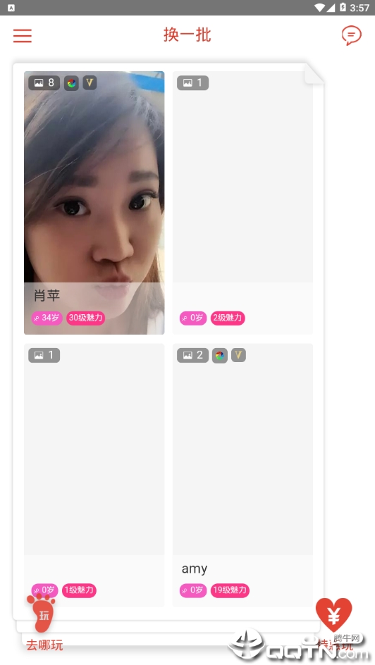 换一批手机版  v1.3图2