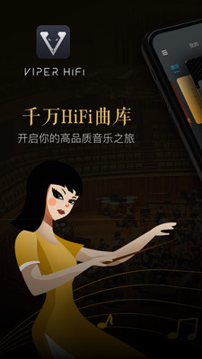 viper hifi全年免费版v3.2.0