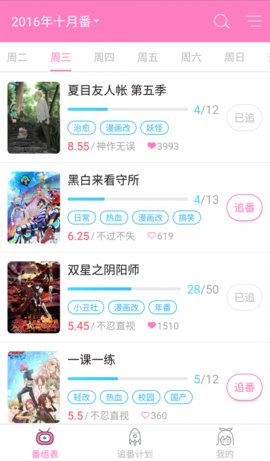 番鼠追番最新版  v1.0图2
