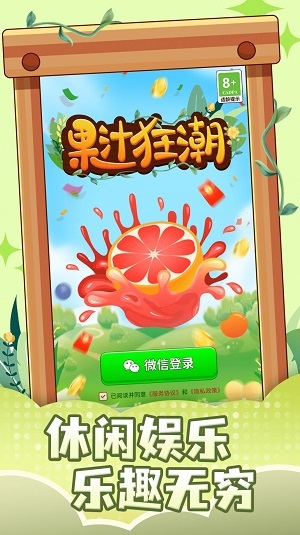 果汁狂潮2023  v1.0图3