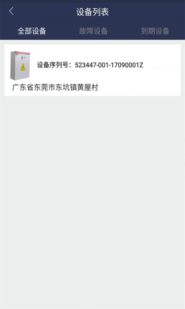 共享电工手机版下载安装官网最新  v1.0.1图3