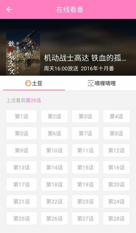 番鼠追番最新版