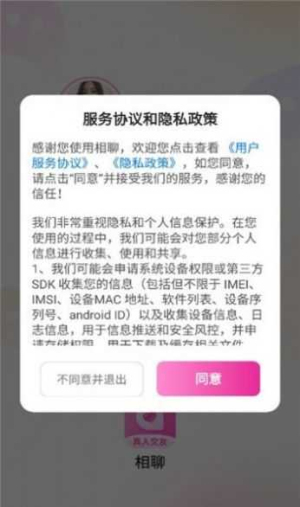 相聊交友免费版下载安卓手机  v1.2.1图1