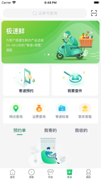 中邮惠农电商平台