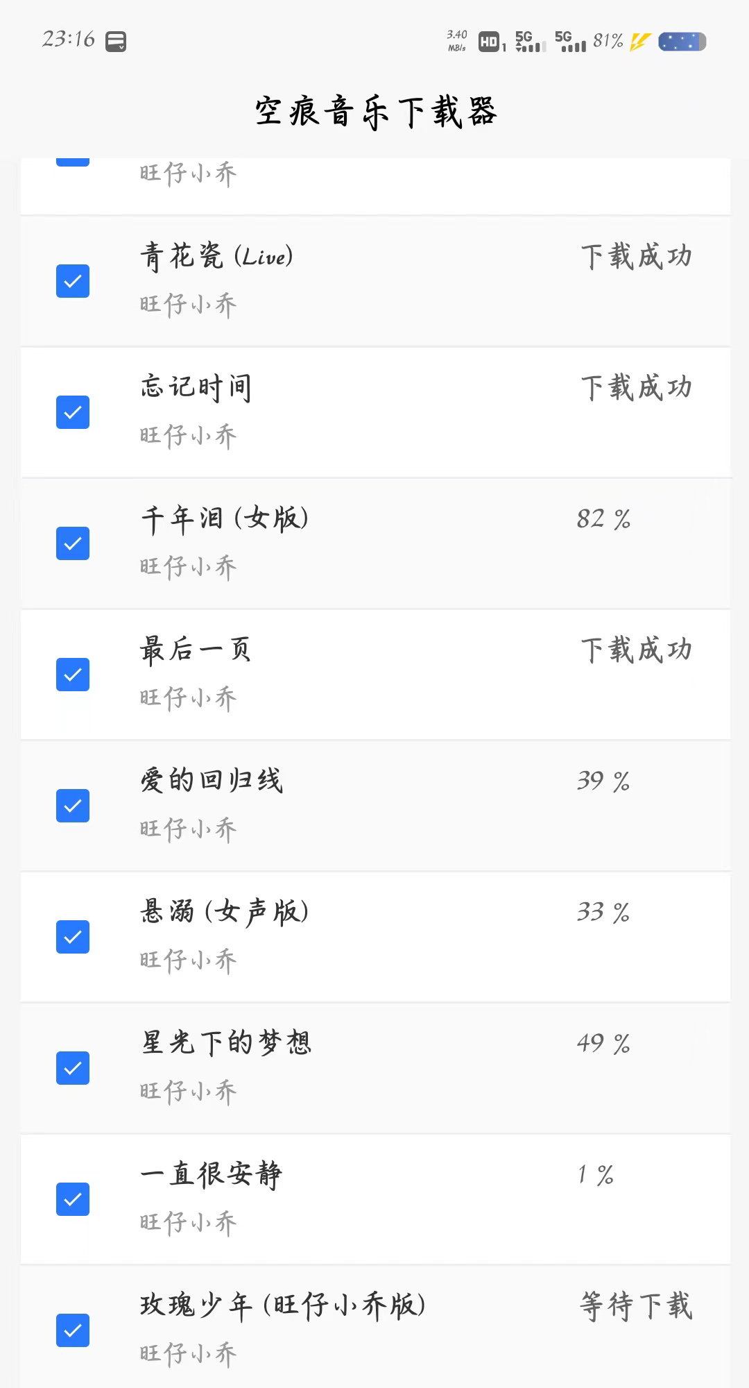 空痕音乐下载器软件手机版