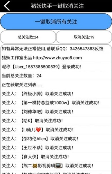 猪妖快手一键取消关注软件下载ios