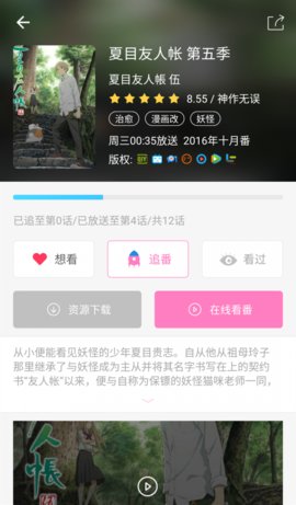 番鼠追番最新版  v1.0图1
