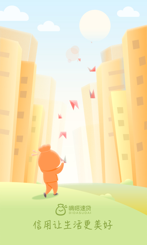 嘀嗒速贷app下载  v1.0.0图3