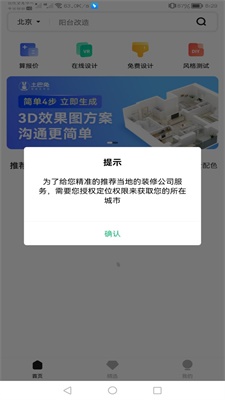 手机3d装修设计软件最新版本下载安装苹果电脑  v1.0.5图1