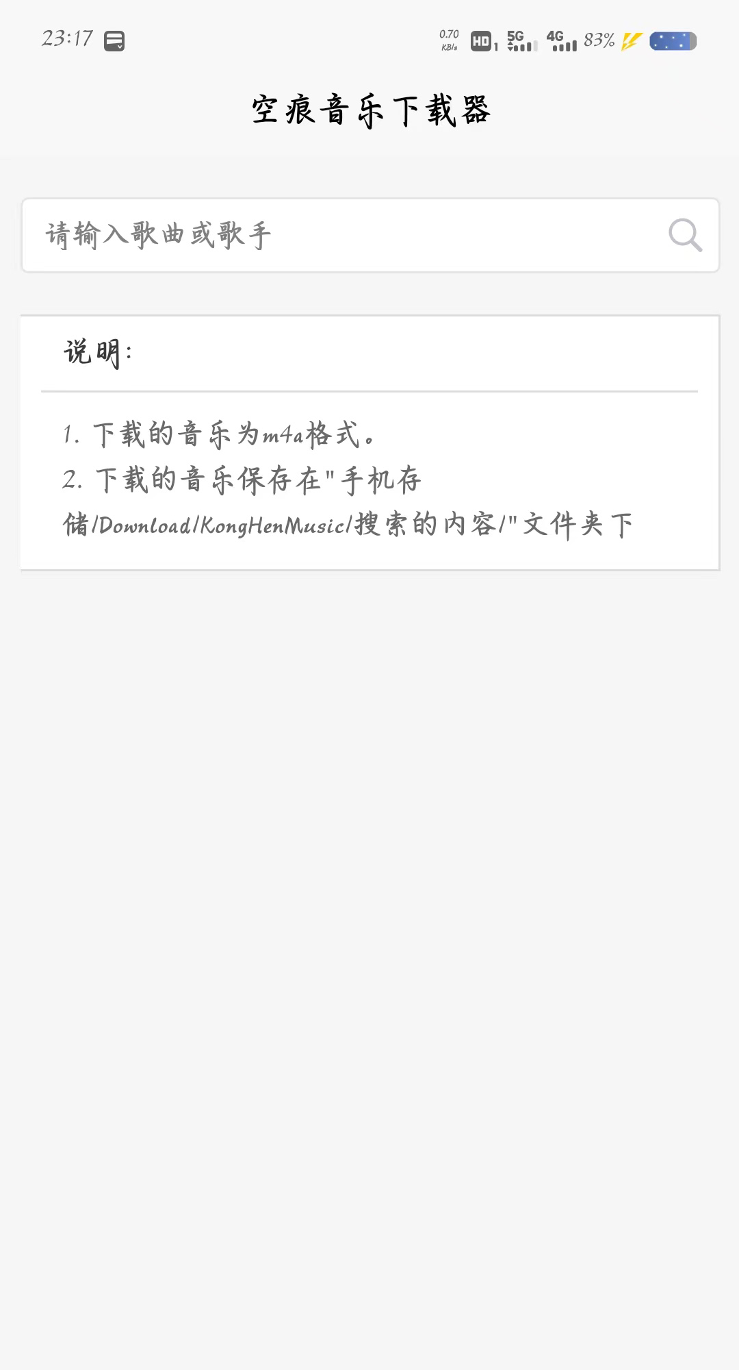 空痕音乐下载器软件最新版