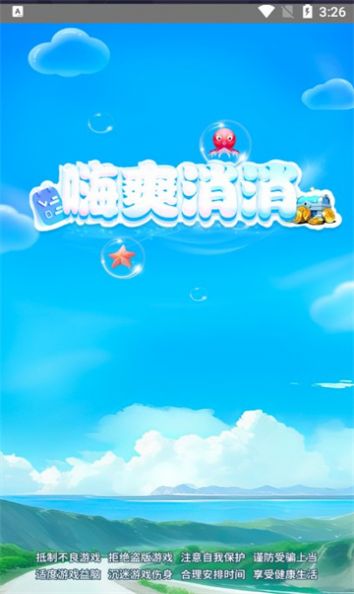 嗨爽消消最新版  v1.2.0图3