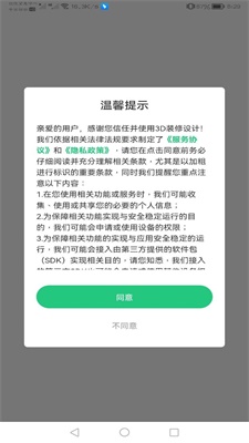 手机3d装修设计软件最新版本下载安装苹果电脑  v1.0.5图3