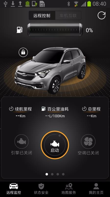 奇瑞智云互联app下载安装官网  v2.0.007图2