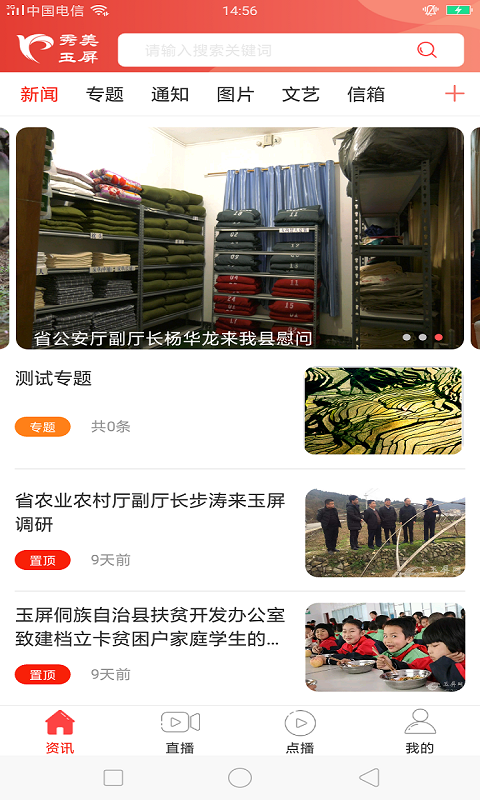 秀美玉屏最新版本下载