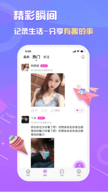 真美交友手机版官网下载安装最新版