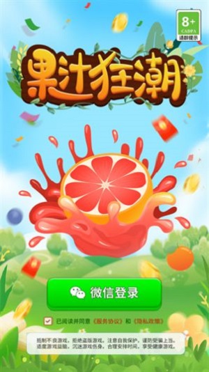 果汁狂潮安卓版