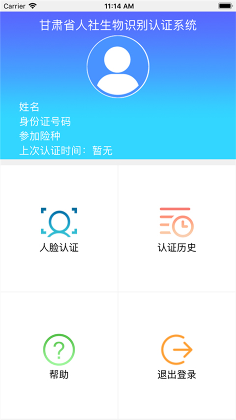 甘肃人社公共服务平台下载