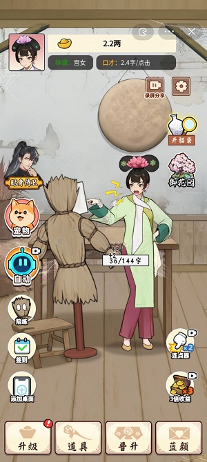 给娘娘请安手游  v1.0图2