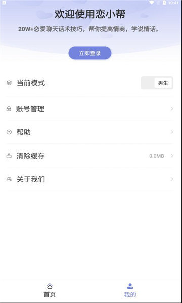 恋小帮聊天技巧专题课