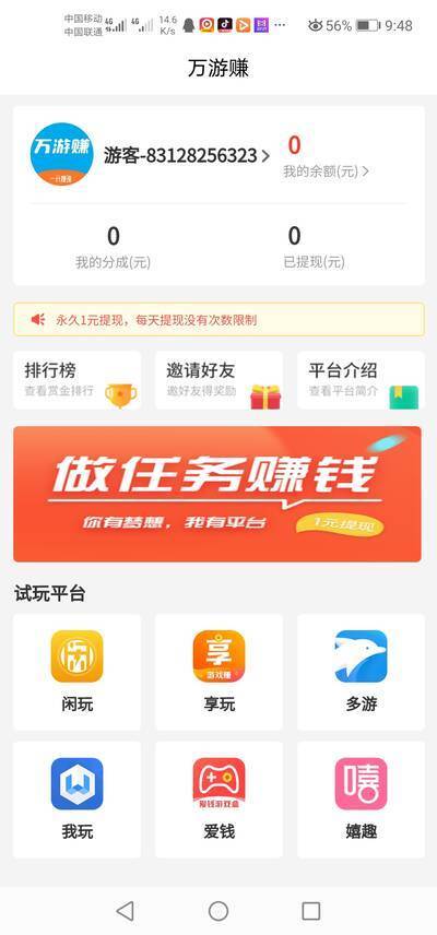 万游赚app下载  v3.42.03图3