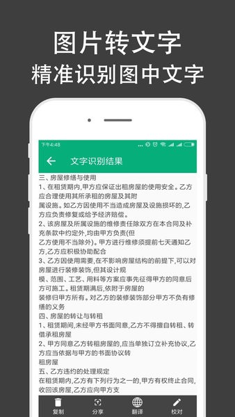 文字识别全能王