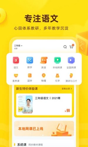 心田花开网校  v8.7.0图2