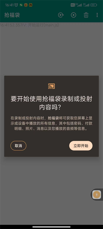 抢福袋红包神器软件下载安装苹果版  v6.5.8图3