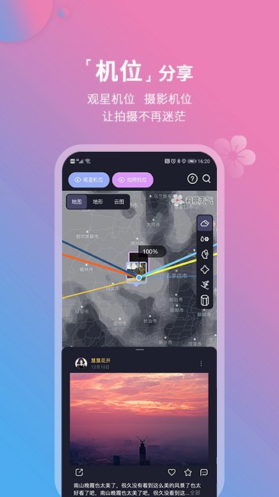 莉景天气解锁会员版免费版  v2.1.04图2