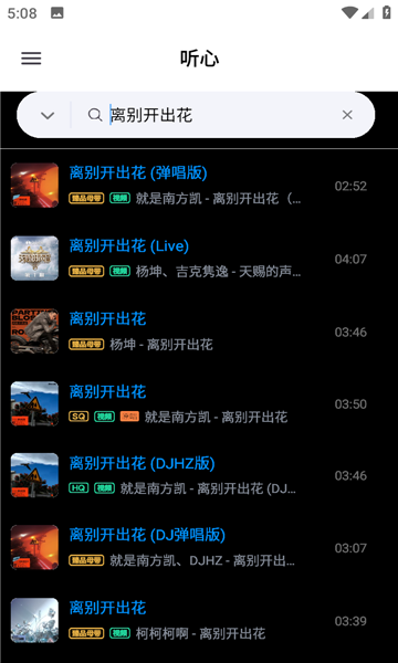 听心音乐手机版  v1.1.6图3