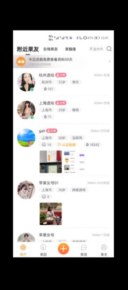 异果交友2024