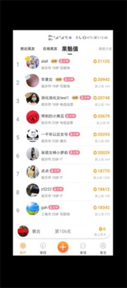 异果交友2024  v1.0图2