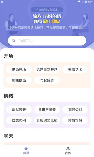 恋小帮聊天技巧专题课  v1.0.0图1