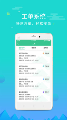 慧居宝物业