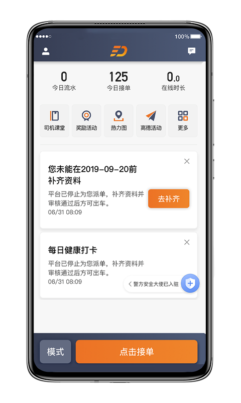 喜行约车趣接单安卓版  v5.40.0.0012图3