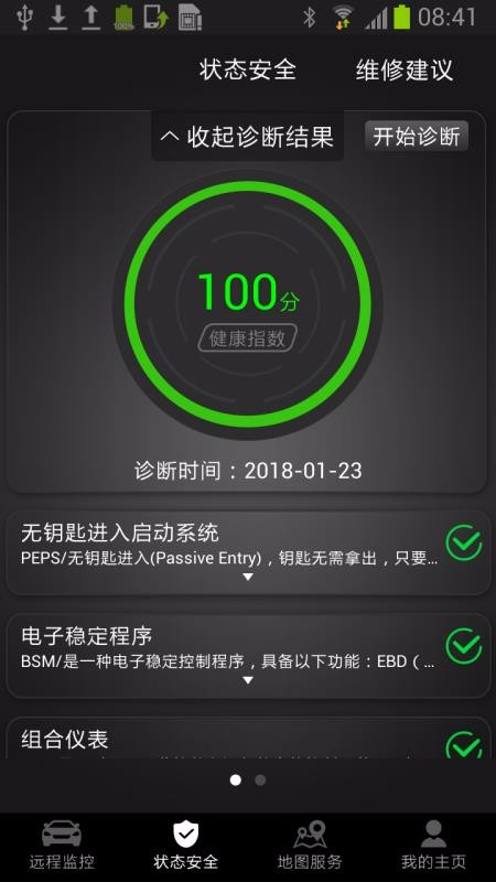 奇瑞智云互联免费版下载官网  v2.0.007图1