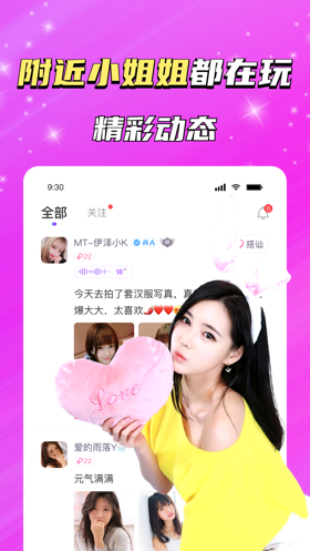 同城欢聊2023版本  v2.0.5图2