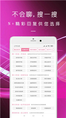 直男恋爱话术手机版在线观看