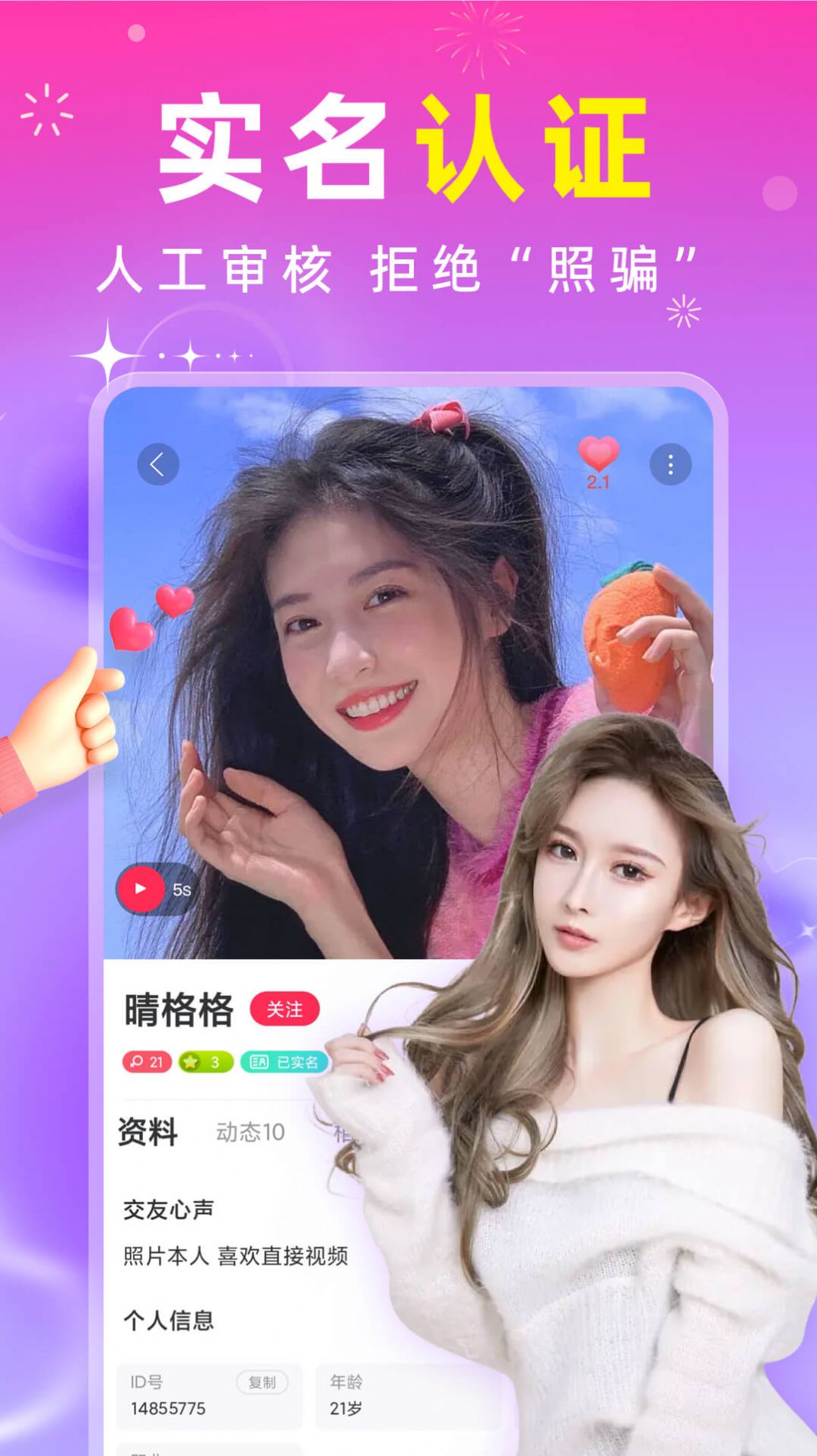 真聊交友最新版本下载苹果版  v4.07图3