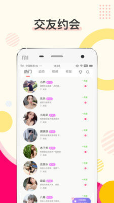 蜜伴交友免费版下载官网  v1.3.1图3